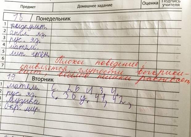 Записки от учителя, за которые кому-то будет очень стыдно Записки от учителя, за которые кому-то будет очень стыдно