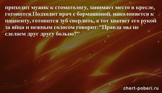 Самые смешные анекдоты ежедневная подборка chert-poberi-anekdoty-chert-poberi-anekdoty-51120208062020-7 картинка chert-poberi-anekdoty-51120208062020-7