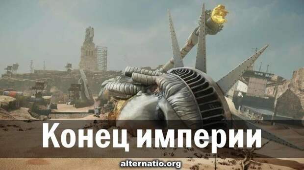 Коронавирус стал соломинкой, ломающей хребет верблюду западной империи