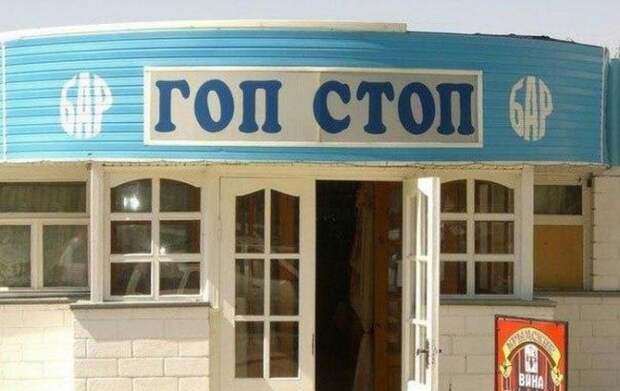 Смешные и странные названия кафе: зато привлекает внимание!