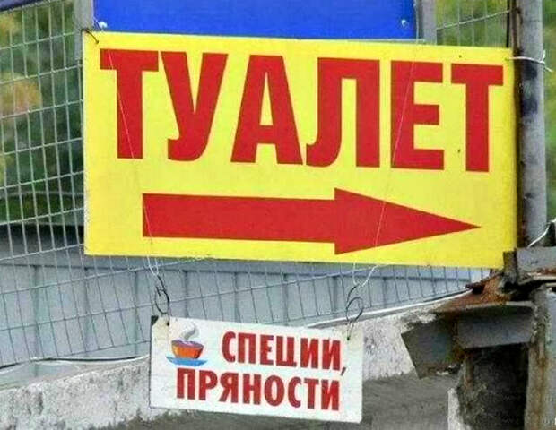 Туалет с пряностями. Туалет с пряностями.