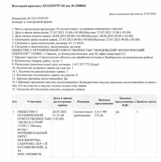 Любимчики Здунова: в Мордовии попилили 1,6 млрд на мусорном госконтракте?