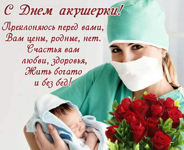 Международный день акушерки 5 мая 2025 года