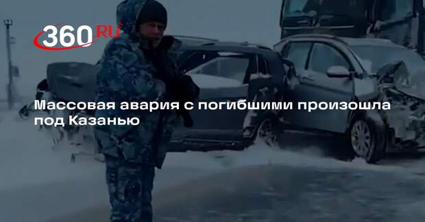 Прокуратура Татарстана сообщила о ДТП с 10 машинами и 4 погибшими