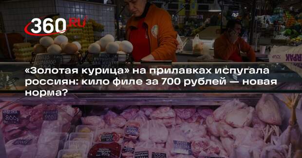 Глава исполкома НМА Юшин: куриное мясо в России не подорожало