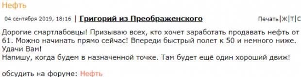 Кто то там нефть вчера призывал шортить от 61-го)))) Заработали?