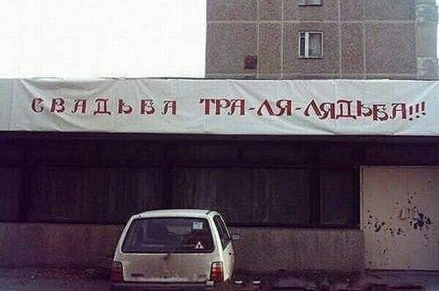 Игра слов, мемасы и другие действенные приемы отечественного маркетинга Игра слов, мемасы и другие действенные приемы отечественного маркетинга
