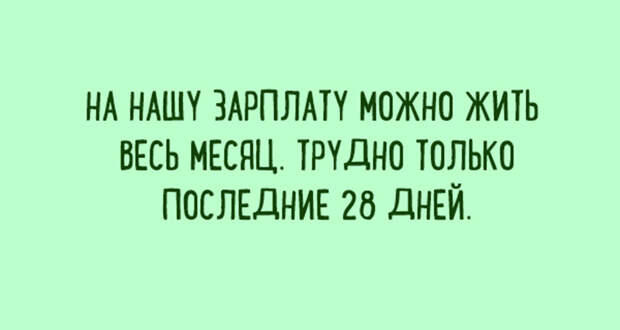 Лучшие шутки о работе. Настраиваемся на рабочую неделю