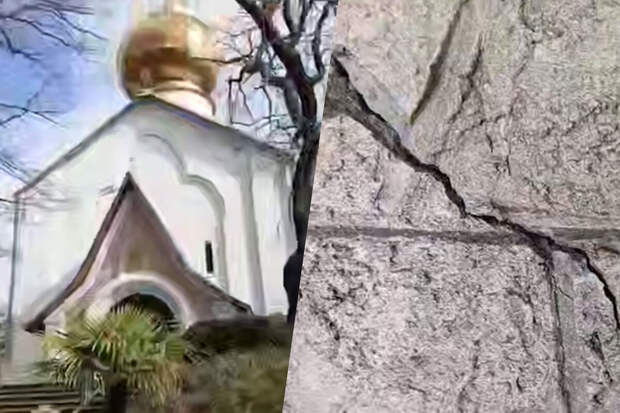 Mash на волне: в Ялте храм начал трескаться после начала стройки элитного ЖК