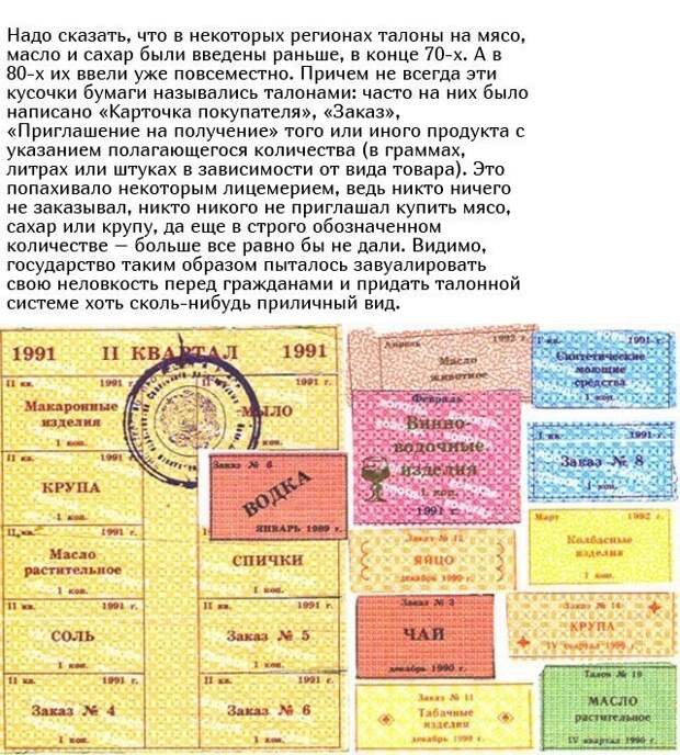 Жизнь по талонам на закате Советского Союза СССР, Талон, нехватка основного
