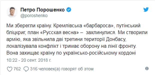 Петр Порошенко: «великий полководец», остановивший «русский блицкриг»