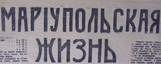 Мариуп. Жизнь Мариуп. Жизнь