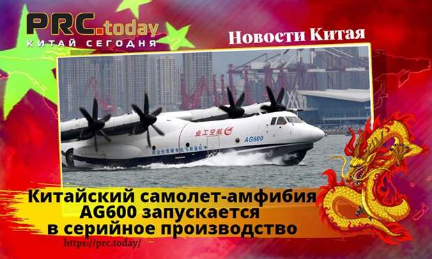 Китайский самолет-амфибия AG600