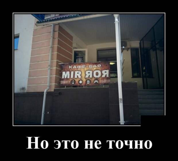 Самые новые демотиваторы  (30 фото)