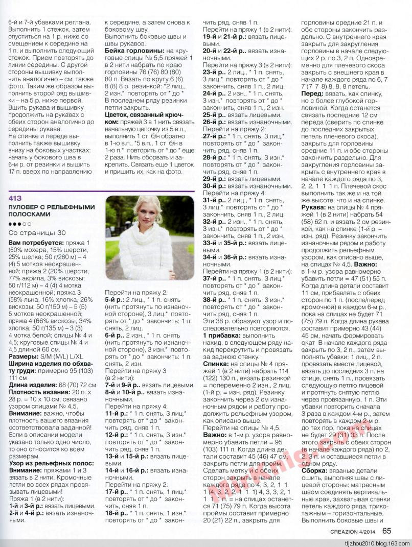 Burda Special. Creazion №4 2014 - 紫苏 - 紫苏的博客 Burda Special. Creazion №4 2014 - 紫苏 - 紫苏的博客