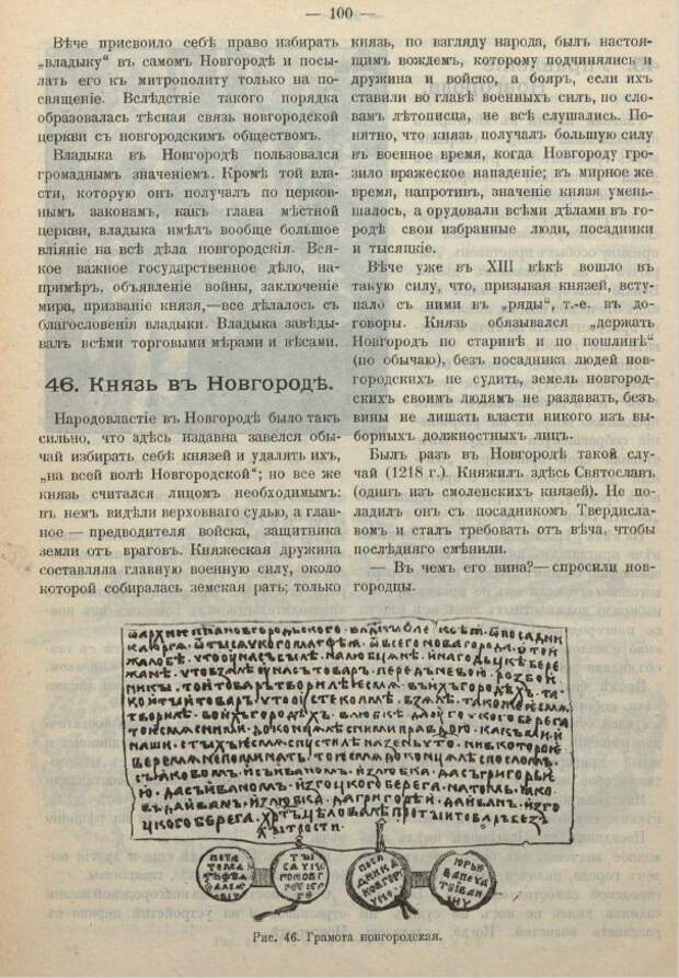 Господин Великий Новгород. Из книги "Рассказы по русской истории". - М., 1909.