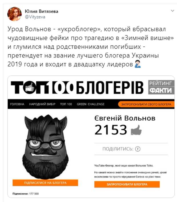 Биомусор Вольнов стал иконой евроукров Биомусор Вольнов стал иконой евроукров блогер, украина, трагедия