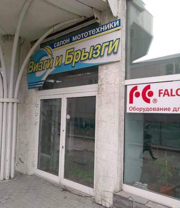 16 творческих названий, которые не удастся забыть (16 фото)