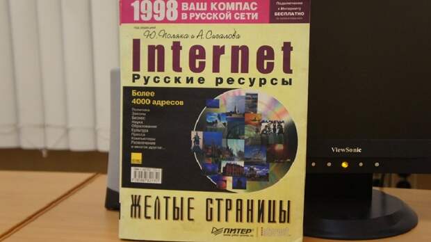 Как мы пользовались интернетом в 1999 году?