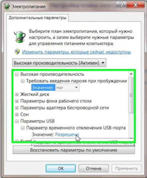 Как отключить питание на usb при выключении. Как отключить питание на usb при выключении