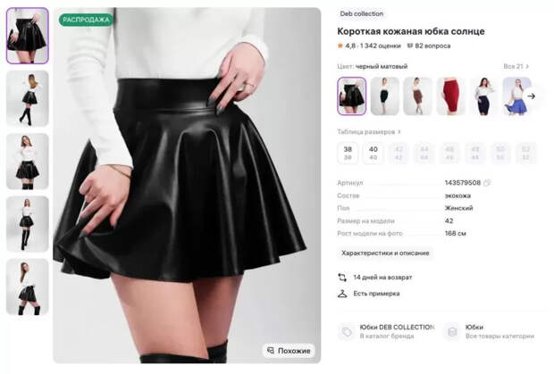 Мигранта выдворили из России за "отзыв" о юбке на Wildberries