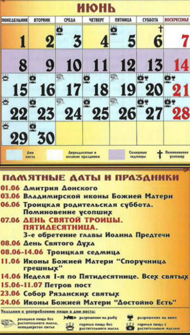 Какой праздник 25 февраля по церковному календарю. Православный календарь. Церковные праздники в июне 2021 года. Православный календарь на апрель. Церковные праздники в апреле 2020.