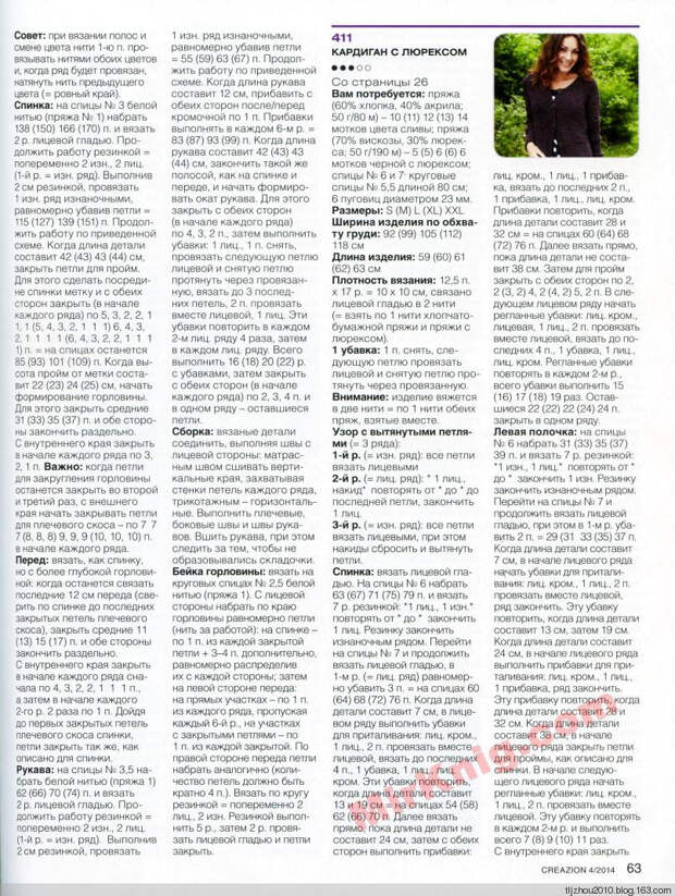 Burda Special. Creazion №4 2014 - 紫苏 - 紫苏的博客 Burda Special. Creazion №4 2014 - 紫苏 - 紫苏的博客
