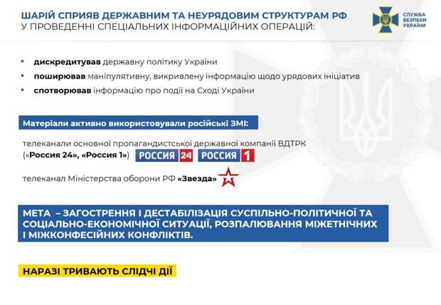 Державный зрадник Шарий