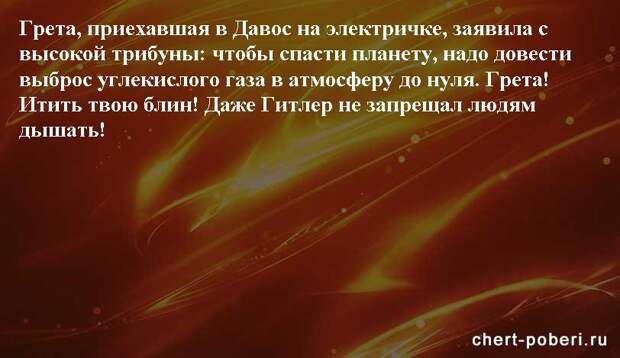 Самые смешные анекдоты ежедневная подборка chert-poberi-anekdoty-chert-poberi-anekdoty-30480217102020-4 картинка chert-poberi-anekdoty-30480217102020-4