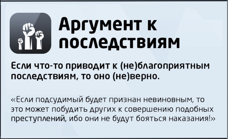 Победить в споре? - раз плюнуть... в оппонента логика, ошибка, спор