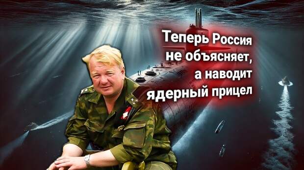 Посейдоны» на боевом дежурстве: НАТО требует гарантий, Россия молчит