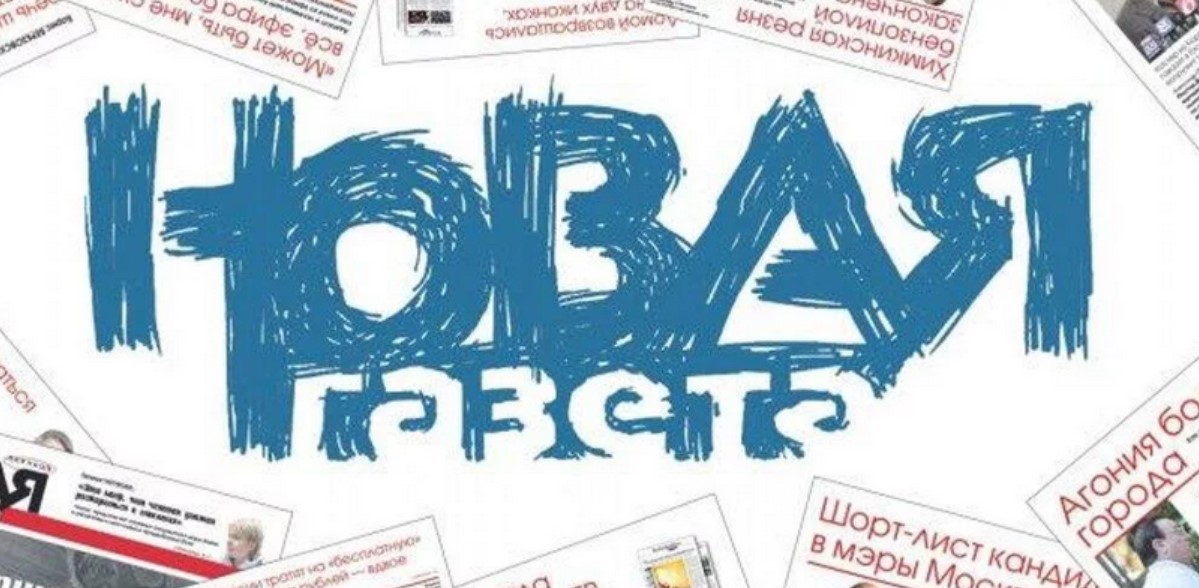 Пора взять «на карандаш» «Новую газету», публикующую экстремистские материалы в Рунете