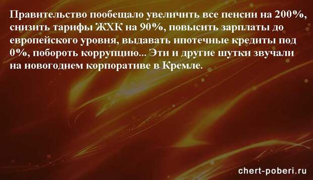 Самые смешные анекдоты ежедневная подборка chert-poberi-anekdoty-chert-poberi-anekdoty-51120208062020-15 картинка chert-poberi-anekdoty-51120208062020-15