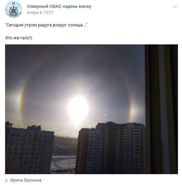 Фотокадр: солнце над Северным попало в радужный круг