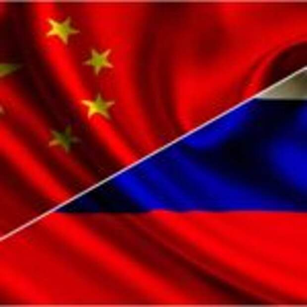 Россия-Китай