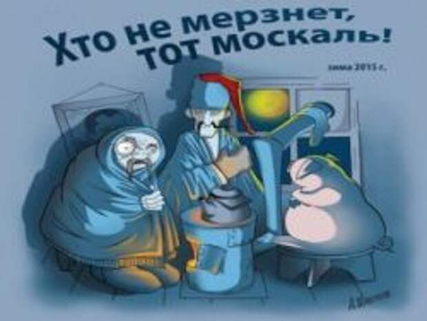 Уголь, кизяки и другие антигазовые фантасмагории Уголь, кизяки и другие антигазовые фантасмагории