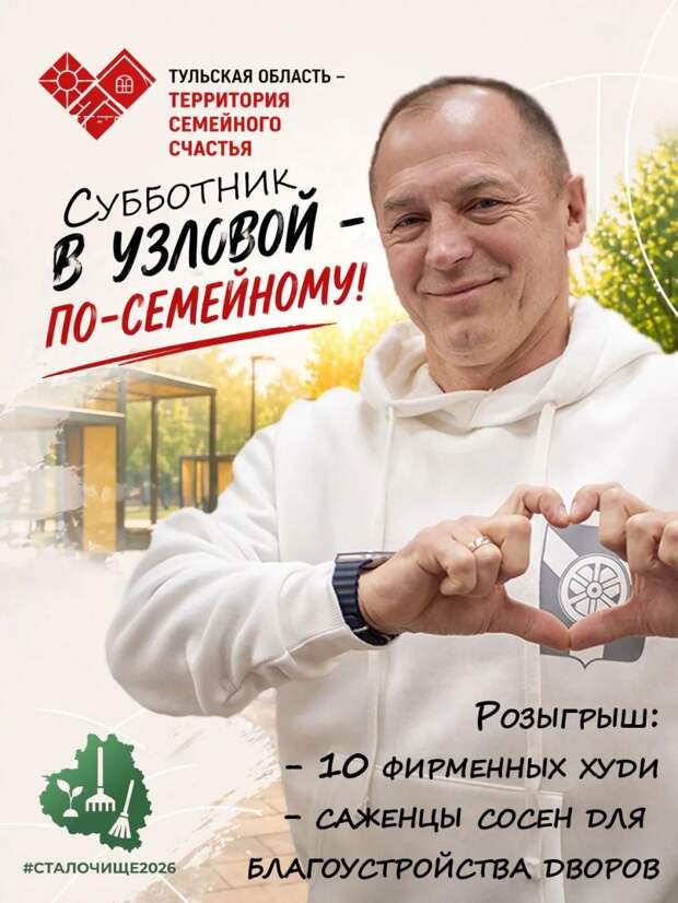 25 апреля в Узловском районе пройдет семейный субботник