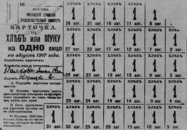 Карточная система первая мировая. Продуктовые карточки 1917 год. Карточная система 1917 год. Хлебная Монополия 1917. Карточная система 1916.