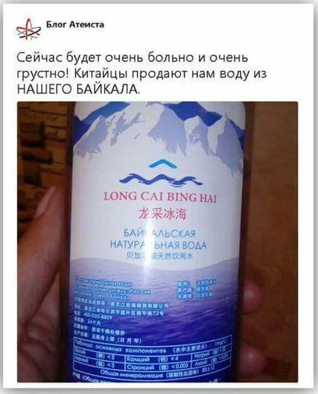 Китайцы допивают байкал картинка
