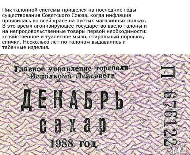 Жизнь по талонам на закате Советского Союза СССР, Талон, нехватка основного