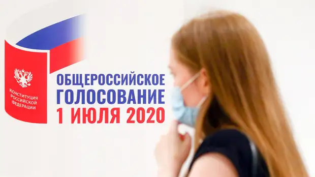 Электронный бюллетень: более 1 млн человек приняли участие в онлайн-голосовании по поправкам к Конституции РФ