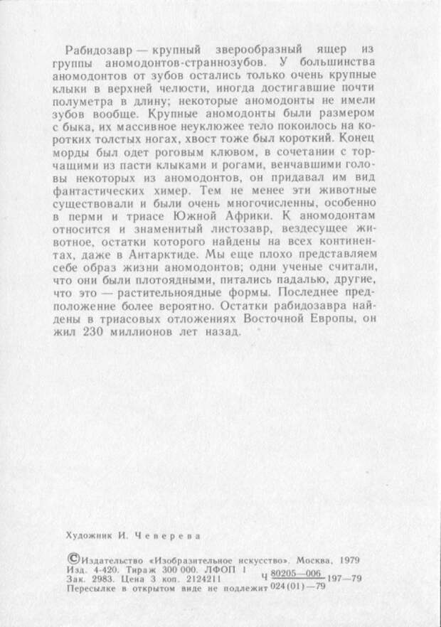 Сответские открытки. (12 Часть). Динозавры (32 открыток) Сответские открытки. (12 Часть). Динозавры (32 открыток)