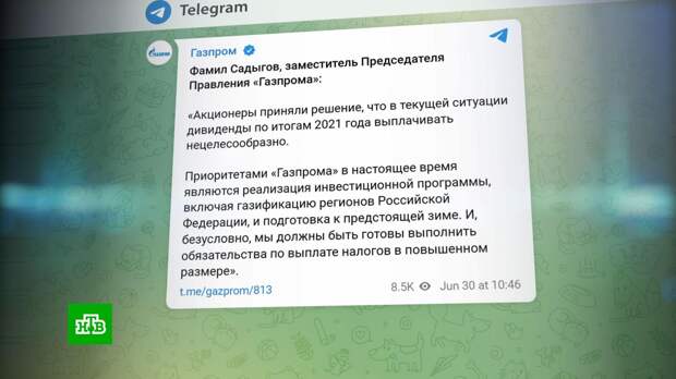 В «Газпроме» объяснили решение не выплачивать дивиденды за 2021 год