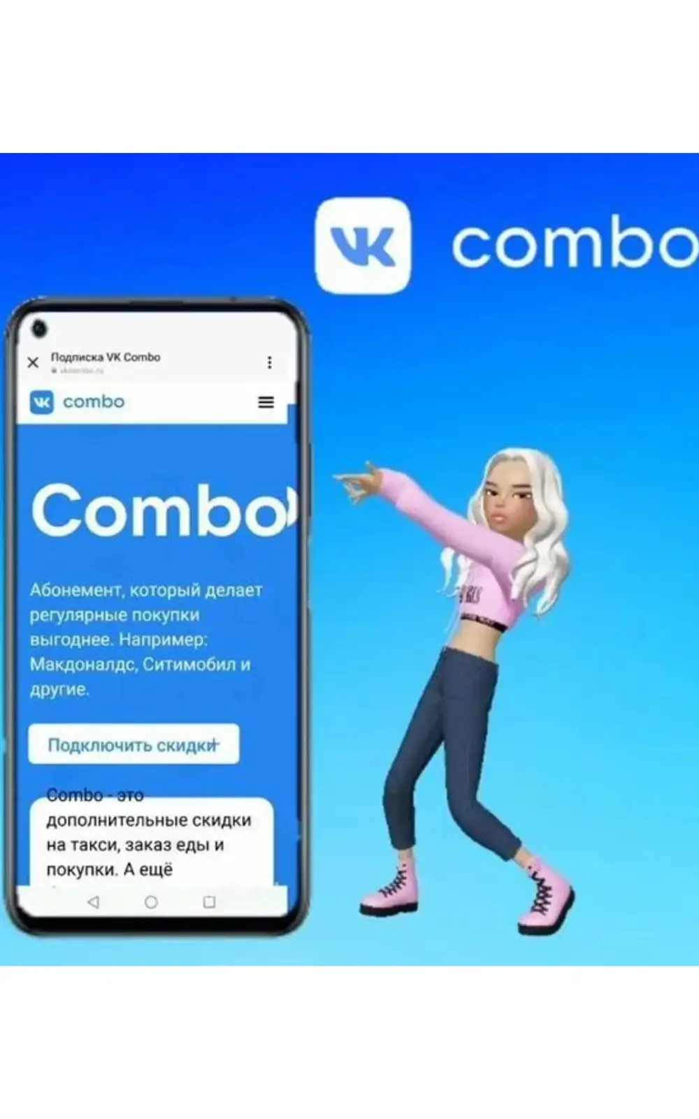 Vk Combo Купить