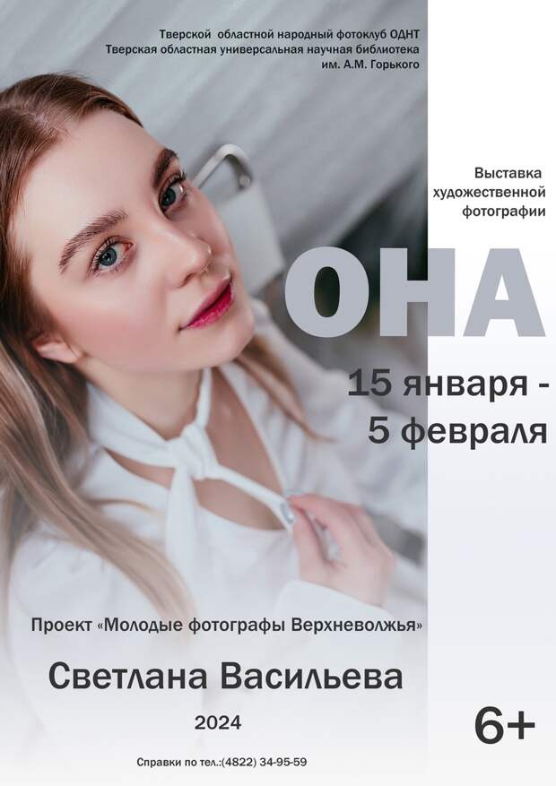 Тверской фотограф Светлана Васильева: Моя миссия — показывать достоинства женщин