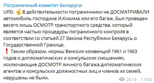 Посол Украины в Минске пригрозил Белоруссии «дипломатической войной»