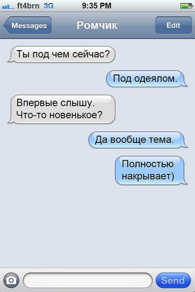 СМС с неожиданным поворотом