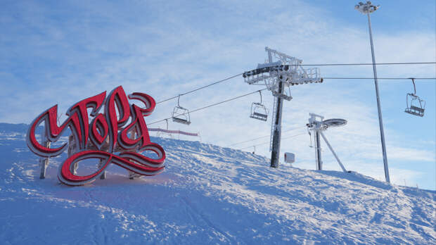 Всесезонному курорту «Игора» исполнилось 20 лет