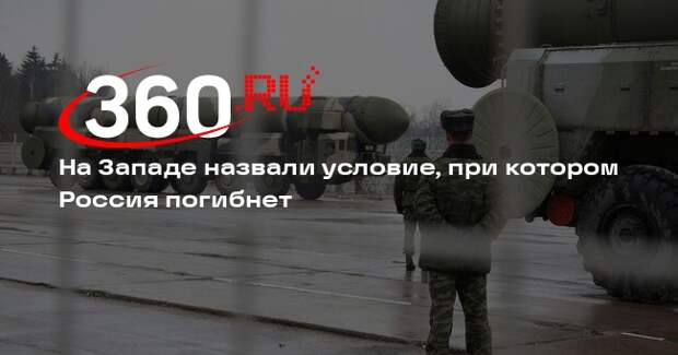 MWM: Россия будет уничтожена, если у нее не будет ядерного оружия