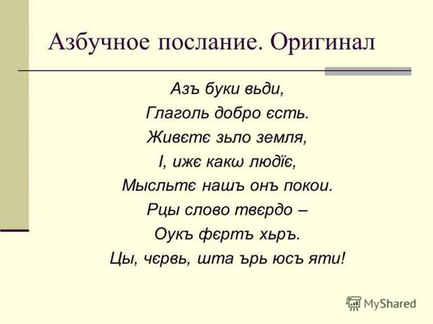 Русская азбука — закодированное послание из глубины веков буква, послание, азбука